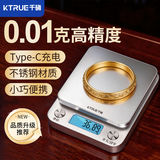 千确0.01g高精度电子秤珠宝黄金秤厨房秤不锈钢烘培秤克重称26款充电