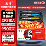 京呈适用惠普HP LaserJet Pro 200 Color M251n M251nw打印机硒鼓m276nw/n 佳能7100cn 7110CW 7100c MF8280CW 【四色套装】CF210