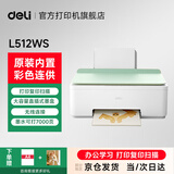 得力L512Ws/L518Ws无线手机连接 家用家庭错题打印机复印机扫描机连供墨仓式三合一彩色照片喷墨打印机 L512ws套餐二【标配+原装四色墨水一套】