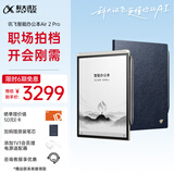 科大讯飞智能办公本Air 2 Pro星光金-水墨蓝 8.2英寸电子书阅读器墨水屏平板电脑 电纸书笔记本 语音转文字