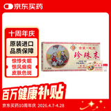 怡安堂特级双料珍珠末港版婴幼儿童初生儿惊风不安清热解毒定惊哭闹退烧安眠调理肠胃珍珠散12瓶