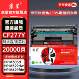 京呈CF277A硒鼓适用惠普M329dw硒鼓 M429fdw/fdn/dw M405d/dw/dn/n M305d/305dn 329dn 407dn打印机墨碳粉盒硒鼓 【无芯片】CF277Y硒鼓 特