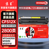 京呈cf510a硒鼓适用惠普204a硒鼓m154a硒鼓m180n m181fw打印机墨盒m154nw碳粉M180 M180nw M181打印机粉盒T6B70A 【大容量易加粉】CF512X 黄色硒鼓2