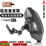 万掣电动车后挡泥板通用小牛九号极核电摩改装配件碳纤维花纹后轮盾 【铝合金】一代碳纤维花纹 通用可调挡泥板