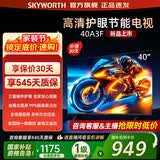 创维电视40A3F 40英寸电视机 液晶游戏智能平板 家电国家补贴 以旧换新 40英寸 40A3D升级款 40英寸