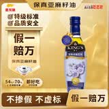 金龙鱼 KING’S 保真亚麻籽油 食用油 进口原料 特级初榨 亚麻籽油250ml
