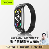 CangHua 适用小米手环7表带磁吸7代nfc版替换腕带米兰尼斯表带轻薄透气男女生男士运动手环配件 金属黑