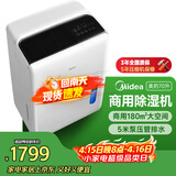 美的（Midea）70升除湿机 180㎡回南天仓库地下室抽湿机 5米泵压排水 正负离子净化 工商业除湿器CF70BD/N8-DL1