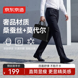 京东京造桑蚕丝休闲裤子男高端奢牌品质西裤春秋新款凉感商务休闲 黑色 32