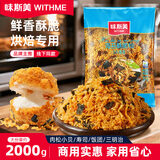 味斯美3A海苔酥脆松2kg肉松小贝原料鲍同款早餐饭团寿司家庭烘焙