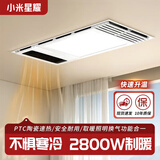 小米星耀系列浴霸风暖一体照明取暖换气排气扇卫生间浴室集成吊顶智能灯 【双电机】智能语音款 套餐