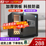 虎牌保险柜家用小型25/35/45/60cm大容量全钢防盗隐形床头迷你入墙衣柜指纹密码WIFI保险箱新品 30cm黑色【新款特价】 密码款(钥匙/密码解锁)