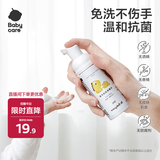 babycare宝宝洗手液家用抗菌抑菌消毒便携婴宝宝婴儿免洗洗手液 50ml