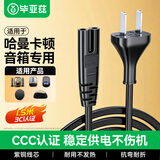 毕亚兹 适用哈曼卡顿音箱音响电源线水晶4代琉璃2/3/4代边走边唱3星环9代充电线Aura Studio4两孔八字线