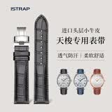 istrap原装真皮表带适配天梭表带1853力洛克手表带T41男T006海星俊雅牛皮表链 TS黑色-银色扣 20mm