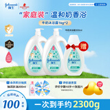 强生（Johnson）婴儿牛奶沐浴露1kg*2+300ml 宝宝儿童青少年成人洗澡洗护沐浴乳液
