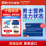 奥适宝（ORTHOMOL）VM男士营养品口服液*30支 复合维生素 液态补剂 抵御力补品上班族