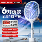 奥克斯（AUX）【1200持久续航】电蚊拍充电式家用灭蚊拍二合一驱蚊神器电苍蝇拍
