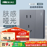 NVC雷士电工开关插座 免喷涂哑光大板 一开双控五孔墙壁插座面板 N25柏林灰