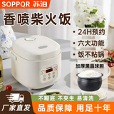 SORUIPO苏泊电饭煲新款柴火饭预约保温智能款机械款多功能带蒸笼家用小家庭宿舍陶瓷釉球釜内胆 3L  升级款智能预约【加厚黑晶釜胆】