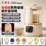 华生（Wahson）破壁机家用低音降噪豆浆机全自动免煮五谷杂粮隔音罩45分贝1.75升大容量WS-878A
