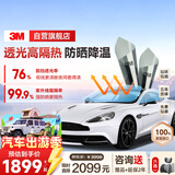 3M 【原装进口】汽车贴膜 朗瞻系列 深色SUV全车玻璃汽车膜太阳膜隔热膜车窗膜 包施工