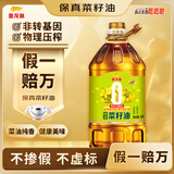 金龙鱼 食用油【保真菜籽油】非转基因零反营养强化维生素A纯香菜籽油5L