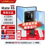 华为matex6新品折叠屏手机【24期免息】大屏AI红枫原色影像双卫星通信旗舰鸿蒙NEXT先锋版典藏版可选 曜石黑 16GB+512GB典藏版【鸿蒙NEXT先锋版】 官方标配