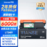 天色适用联想LT2451H粉盒m7605d m7675dxf m7400pro m7615dna LJ2605 LJ2655dn m7455dnf 7655粉盒