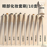 迈蒂维诗化妆刷套装软毛眼影刷粉底晕染鼻影刷刀锋眼线刷新手全套刷子