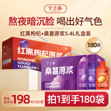 宁之春红黑枸杞原浆2.7L+桑葚原浆2.7L礼品盒 滋补养生送长辈中秋节礼物