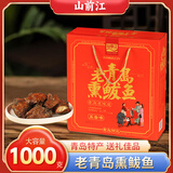 山前江青岛特产即食海鲜大礼包零食送礼鱿鱼丝鳕鱼片伴手礼休闲1398g/袋 老青岛熏鮁鱼1000