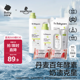 babycare婴儿洗衣液宝宝专用儿童酵素去污清洁剂清洗液（3.1L+2西柚皂）