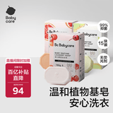 babycare婴儿洗衣皂专用肥皂宝宝内衣皂香皂15块装（西柚+樱桃甜+英国梨）