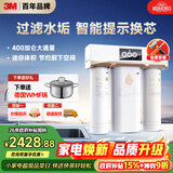 3M净水器家用净水机智能直饮RO反渗透过滤器 400G净饮机无桶大通量纯水机 R8-39G(C)