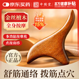 中稳堂檀木三角雀按摩棒实木按摩棒刮痧板脸部提拉经络刷穴位按摩器