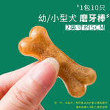 美吉尼狗狗磨牙棒骨头耐咬狗咬胶幼犬中大型犬柯基金毛洁齿牛皮压骨零食 2英寸5厘米(10支装) 1包【试吃体验装】