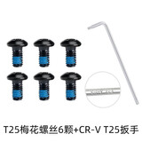 山地车碟片固定螺丝自行车6钉碟刹刹车盘工具T25梅花头扳手不锈钢 6颗T25螺丝+普通扳手