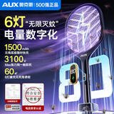 奥克斯（AUX）【一触即死丨快充】数显电蚊拍充电式灭蚊拍驱蚊灭蚊神器电苍蝇拍