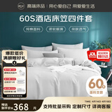源生活床笠款四件套 60支酒店纯棉床品套件 1.5米床（床笠150*200cm）