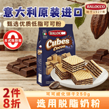 百乐可 迷你威化饼干 可可味250g/袋 意大利进口零食下午茶糕点心
