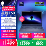 外星人（Alienware）游戏本国家补贴 星舰16X 16英寸高性能笔记本电脑 酷睿Ultra 7 5060显卡16G 1T 2.5K 240Hz 1761QB