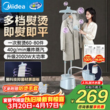 美的（Midea）【银离子抑菌板】立式挂烫机熨烫机40g/min大蒸汽2.5L水箱家用烫衣服神器服装店专用YGD25Q1