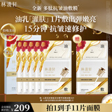 林清轩抗皱肽双仓面膜10片 补水抗皱修护紧致 贴片式面膜油敷膜女