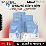 韩后b5积雪草茶萃面膜舒缓修护补水保湿呵护干燥泛红敏感肌护肤品