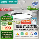 四季沐歌（MICOE）风扇灯LED吊扇灯隐形扇叶简约遥控调光灯具 吊杆42寸-81瓦普瑞光一级能效-无双（隔日达）