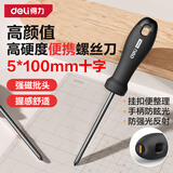 得力（deli）Home系列高硬度铬钒钢十字螺丝批螺丝刀螺丝起子维修工具HT1205