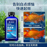 修医宠白点净鱼药热带鱼观赏鱼鱼缸鹦鹉锦鲤鱼药寄生虫小瓜虫病300ml