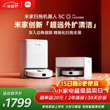 米家【年度爆款新品】扫地机器人5C 水箱版 扫拖洗一体机防缠绕自动集尘洗拖布机械臂外扩洗地机吸尘器