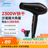 美的（Midea）专业发廊吹风机 2300W大功率快干 理发店造型用 大风力快干电吹风 家用吹风筒FJ108 节日/生日礼物